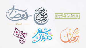 ملاحظة حول الاجابات لهذا السؤال مخطوطة مبارك عليكم الشهر بدقة عالية 1442/2021 ، هي من مصادر وموسوعات عربية حرة متداولة دائما، نحن نقوم بجلب الاجابات لجميع الاستفسارات بشكل متواصل من هذه المصادر، لذلك تابعونا لتجدو كل جديد من اجابات. Ù…Ø®Ø·ÙˆØ·Ø§Øª Ø±Ù…Ø¶Ø§Ù† 1441 2020 ÙÙŠÙƒØªÙˆØ±