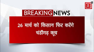 SKM ने लिया अहम फैसला, 26 मार्च को फिर सुकमा बाल बाटीका केंद्रीय विद्यालय एक किंडर गार्डन दो नर्सरी तीन एलकेजी यूकेजी कक्षा 1कूच करेंगे कोरोना काल में सोशल डिस्टेंसिंग के बावजूद अस्तित्व में आए 36 माह से 48 माह के स्वादिष्ट नौजवान