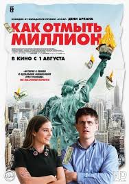 Bbc древний рим расцвет и падение империи смотреть онлайн Kak Otmyt Million The Fall Of The American Empire La Chute De L Empire Americain 2018 Smotret Onlajn V Horoshem Kachestve