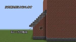 マインクラフト レンガ倉庫っぽい家の作り方ー外装編 おしゃクラpart91 おしゃクラ 公式ブログ レンガ レンガの階段 家