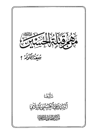 عندما توفي يزيد، وصفه ابنه معاوية قائلا: ÙÙ ÙÙ ÙØªÙØ© Ø§ÙØ­Ø³ÙÙ Ø¹ÙÙÙ Ø§ÙØ³ÙØ§Ù Ø´ÙØ¹Ø© Ø§ÙÙÙÙØ©