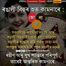Maybe you would like to learn more about one of these? Bohag Bihu Wishes 2021 Rongali Bihu Quote In Assamese à§°à¦™ à¦² à¦¬ à¦¹ Jonakaxom Assamese Quotes Blogging Business Ideas Tips And Tricks