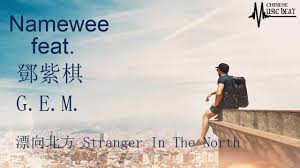 Piao xiang bei fang is about going to the big city and the struggles that come with it. é»ƒæ˜Žå¿—namewee Feat é„§ç´«æ£‹g E M æ¼‚å'åŒ—æ–¹ Piao Xiang Bei Fang Stranger In The North Hd With Lyrics Chords Chordify