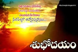 Fresh Telugu Good Morning Inspirational Greetings Here Is 10 Good Morning Messages W Good Morning Wishes Quotes Morning Wishes Quotes Good Morning Quotes
