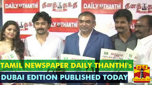 சங்கு சக்கர முருகன், அழகாபுத்தூர் படிக்காசுநாதர் கோவில். Tamil Newspaper Daily Thanthi S Dubai Edition Published Today Thanthi Tv Youtube