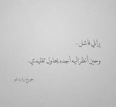 يراني فاشل arabic quotes quotations amazing quotes