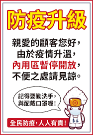 桃園市： 開放內用。 相關防疫指引會制定「桃園版」的防疫規範。 新竹縣： 開放內用。 遵照中央疫情指揮中心防疫指引。 新竹市： 開放內用。 æ±å®¶ä¾¿ç•¶ Startseite Facebook
