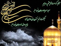 Image result for ‫دلنوشته امام رضا‬‎