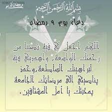 صور دعاء 9 رمضان 2019 صور دعاء اليوم التاسع من رمضان الكريم ramadan home decor decals