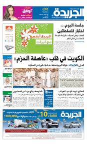 عدد الجريدة 21 أبريل 2015 By Aljarida Newspaper Issuu