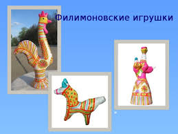 Не знаю, как вы, а я люблю народные промыслы. Filimonovskie Igrushki Doshkolnoe Obrazovanie Prezentacii