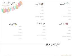جدول عناية blog planner printable routine planner personal diary ideas