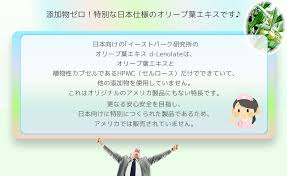 イースト パーク研究所のオリーブ葉エキス D Lenolate のご紹介 通販