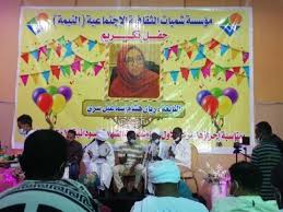 19 يوليو، 2019 الساعة 11:58 ص. Ø´Ù…Ø¨Ø§Øª Ø§Ù„Ø«Ù‚Ø§ÙÙŠØ© Ø§Ù„Ø§Ø¬ØªÙ…Ø§Ø¹ÙŠØ© ØªÙƒØ±Ù… Ø·Ø§Ù„Ø¨Ø© Ø§Ù„Ù…Ø±ÙƒØ² Ø§Ù„Ø£ÙˆÙ„ ÙÙŠ Ø§Ù„Ø´Ù‡Ø§Ø¯Ø© Ø§Ù„Ø³ÙˆØ¯Ø§Ù†ÙŠØ©