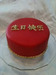 Some of us are old and had thought we could never be among the righteous men, but through your words, you made us believe that it is never too late to repent and start living a good life. Chinese Happy Birthday Cakecentral Com