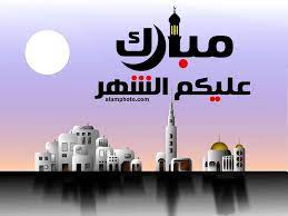 صور مبارك عليكم الشهر 2021 عالم الصور in 2021 movie posters poster movies