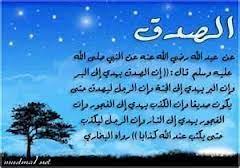 عن الصدق حديث عن الرسول صل الله عليه وسلم honesty neon signs hadith
