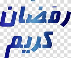 Page 11 Urdu Transparent Background Png Cliparts Free Download Hiclipart