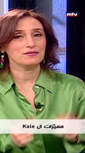 أكل الـ"كايل" يساعد في الوقاية من أمراض السرطان , #mtvlebanon #eatsmart  #kale #kalebenefits #healthytips #healthyfood