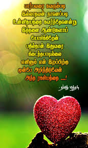 Pin By Bala On Love Poems Tamil Positive Encouragement Photo Album Quote Love Poems