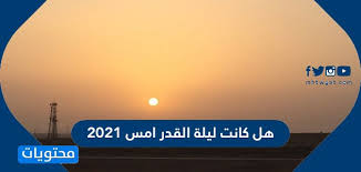 ليلة القدر خير من ألف شهر. Aswn2wxcnylegm