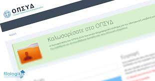 Οι τηλεφωνικές γραμμές εξυπηρετούν άμεσα προβλήματα των διευθύνσεων εκπαίδευσης. Aithseis Anaplhrwtwn Fakelos Dikaiologhtika Aithshfilologika Gr