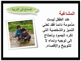 تربية الطفل تربية الأبناء تربية إيجابية دكان ماما In 2020 Kids Behavior Parenting Education Baby Education