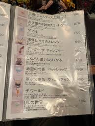 ジョジョ バー