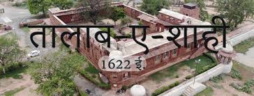 Talab e shahi 
