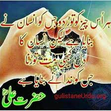 Hazrat Ali Quotes On Friendship Quotes In Urdu Hazrat Ali Quotes In Urdu Ali Quotes Islamic Quotes Hazrat Ali