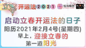 名站推薦 tips：2021年6月8日 更新失效連結 total 13 ». é²ä¸€å‡¡è€å¸ˆ 2021ç«‹æ˜¥å¼€è¿æ³•