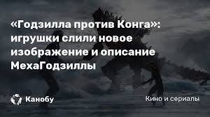 Набор фигурок годзилла против king kong #1 (4шт 8см в пакете). Godzilla Protiv Konga Igrushki Slili Novoe Izobrazhenie I Opisanie Mehagodzilly Kanobu