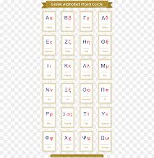 Wöchentliche auswahl eines gratismaterials mit unserem newsletter; Free Printable Greek Alphabet Flash Cards Koine Greek Alphabet Flash Cards Png Image With Transparent Background Toppng