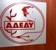 Αδεδυ, απεργία, αποφαση δε, κινητοποιήσεις, πανελλαδική 24ωρη απεργία, τεε. H Adedy Gia Thn Apergia Apoxh Twn Ekpaideytikwn Corfupress Com