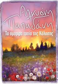 Γεννήθηκε στις 13 σεπτεμβρίου 1924 και ήταν ηθοποιός, κόρη της πρωταγωνίστριας μιράντας μυράτ και του σπύρου. Ellhnikh Pezografia Protoporia Gr