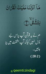 Qurani Ayat Wallpaper In 2020 Quran Verses Verses Holy Quran