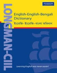 A misspelled word can be a series of letters that represents no correctly spelled word. Bengali Bangla English English Bengali Practical Dictionary Buy Bengali Bangla English English Bengali Practical Dictionary By Thompson Hanne Ruth At Low Price In India Flipkart Com