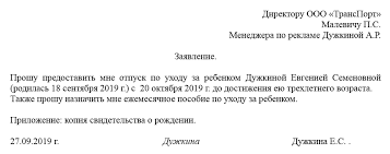 Zayavlenie Na Poluchenie Posobiya Po Uhodu Za Rebenkom Do 1 5 Let Obrazec 2021 Goda