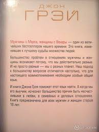 мужчины с марса женщины с венеры джон грей скачать Muzhchiny S Marsa Zhenshiny S Venery Chitat Onlajn Knigu Polnostyu