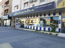 Al Gazanly Bukhari Restaurant الرياض تعليقات حول المطاعم Tripadvisor