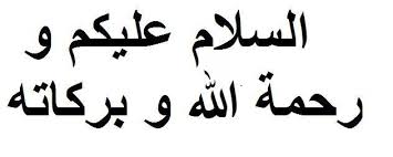Assalamualaikum warahmatullahi wabarakatuh comes from the arabic word salaam, which means peace. Assalamu Alaikum Wa Rahmatullahi Wa Barakatuhu Home Facebook