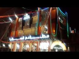 مطاعم السرايا اليمن الحديده Youtube