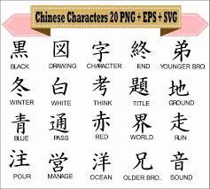 Chinese Characters Traditional Word Symbols Kanji Silhouette Etsy Word Symbols Chinese Characters Silhouette Vector