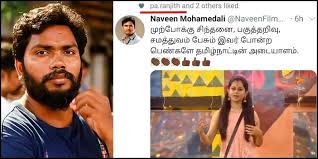 Send a life quotes in tamil everyday for your friends and family to remind your love for them always. Directors Pa Ranjith And Naveen Appreciate This Bigg Boss 4 Contestant Tamil News Indiaglitz Com