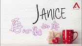I wish 天生一對就遇上 you wish 愛會溶化每幅牆 i wish 爭執給友誼療養. è¡›è˜­janice Wish Official Mv Wish å®˜æ–¹å®Œæ•´ç‰ˆ Youtube