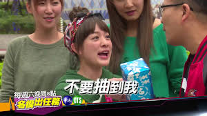 播出時間&頻道 每週日22:00 華視 (重播時間00:30) 節目內容 由伊林大老闆陳婉若製作的伊林自家人總動員外景遊戲節目 主持群 陳思璇、大愷、沈玉琳、李懿 (李沛旭請長假去養傷了) 來賓 洪都拉斯、曾智希、黃志瑋、林餅乾、陳信維、王翔永 å¯¦æ³ åæ¨¡å‡ºä»»å‹™ç¬¬50é›†åŠ‰ä»¥è±ª 151 çœ‹æ¿tw Entertain æ‰¹è¸¢è¸¢å¯¦æ¥­åŠ