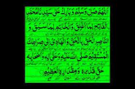 salat al fatih x33 composed by sidi abu abdullah mohammed al bakri siddiqi r a d 994 1585 everyday prayers zuhr prayer muslim beliefs