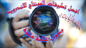 تطبيقات خرافية للمونتاج على هواتف الاندرويد بدون علامة مائية برامج تحرير فيديو بدقة 4k Youtube