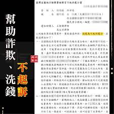 網路賣場詐騙案件怎麼辦 網路商家遇到客人付款失敗被騙成為人頭帳戶怎麼辦 律師教你爭取不起訴 謙聖國際法律事務所-專精詐欺 毒品刑事辯護及侵害配偶權律師-MIT加工網-裸貸肉償資源視頻的法律風險