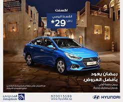 عرض سيارة اكسنت في المجدوعي للسيارات قسط يومي 29 ريال عروض رمضان 2018 car suv car bmw